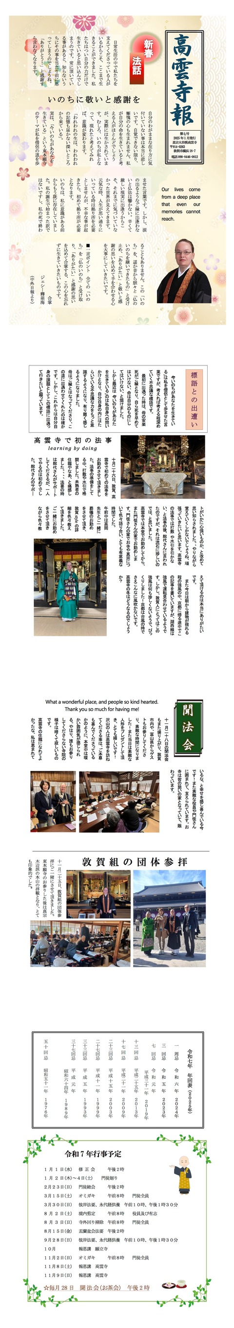 寺報7号