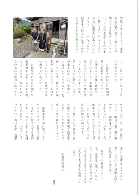 高雲寺報第5号2jpeg