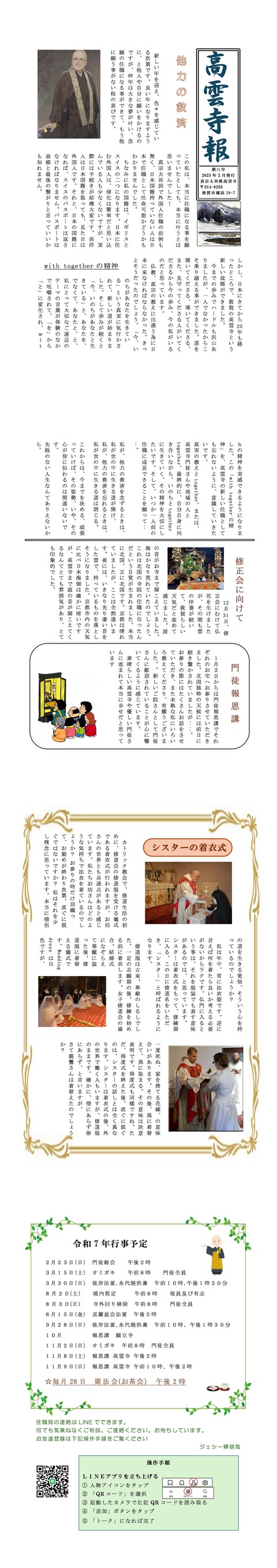 高雲寺報第8号