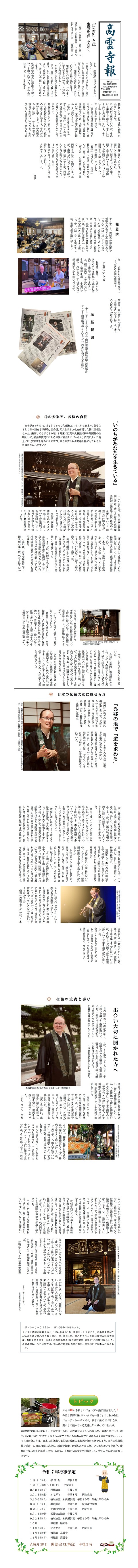 寺報6号